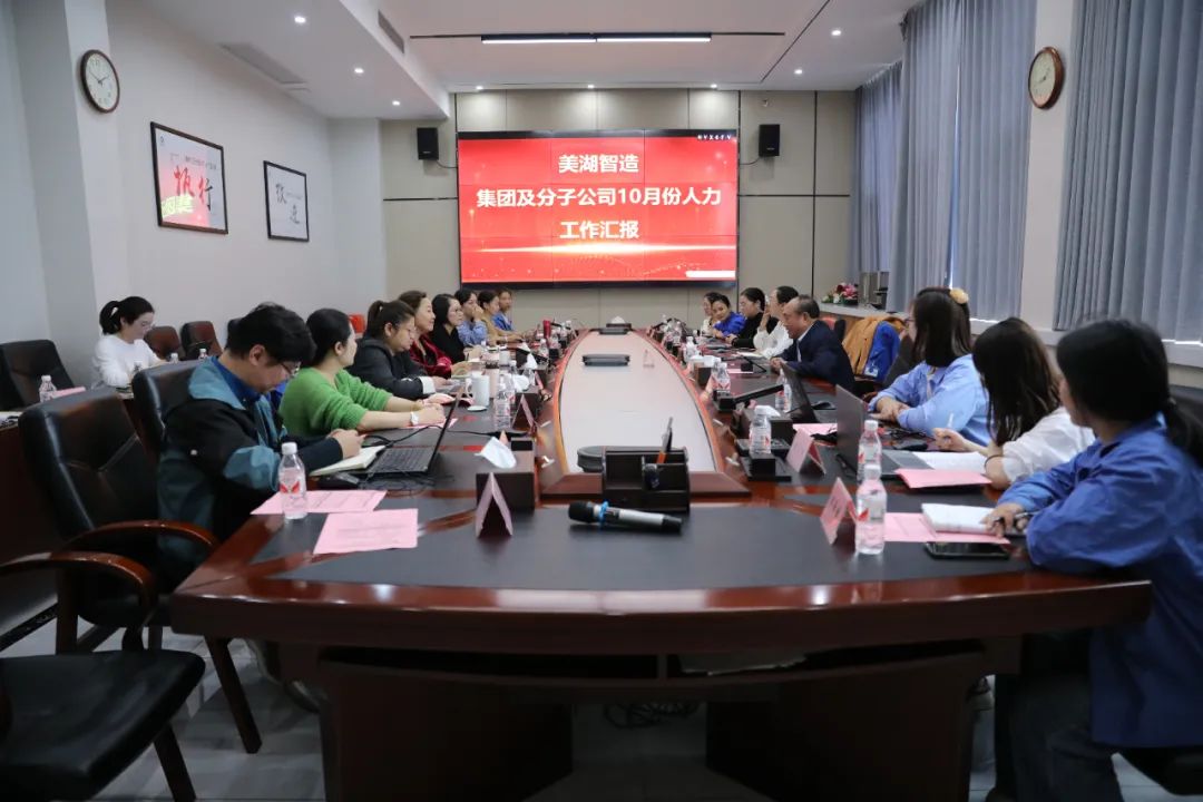 Ag旗舰厅官网智造股份有限公司召开10月人力资源月度总结例会